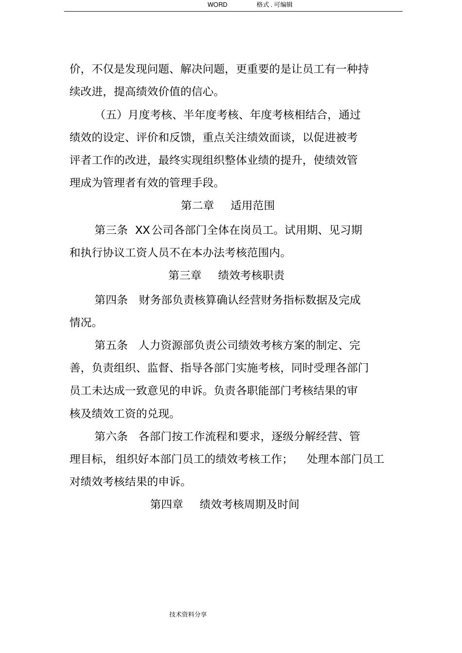 某某公司绩效考核方案说明_第2页