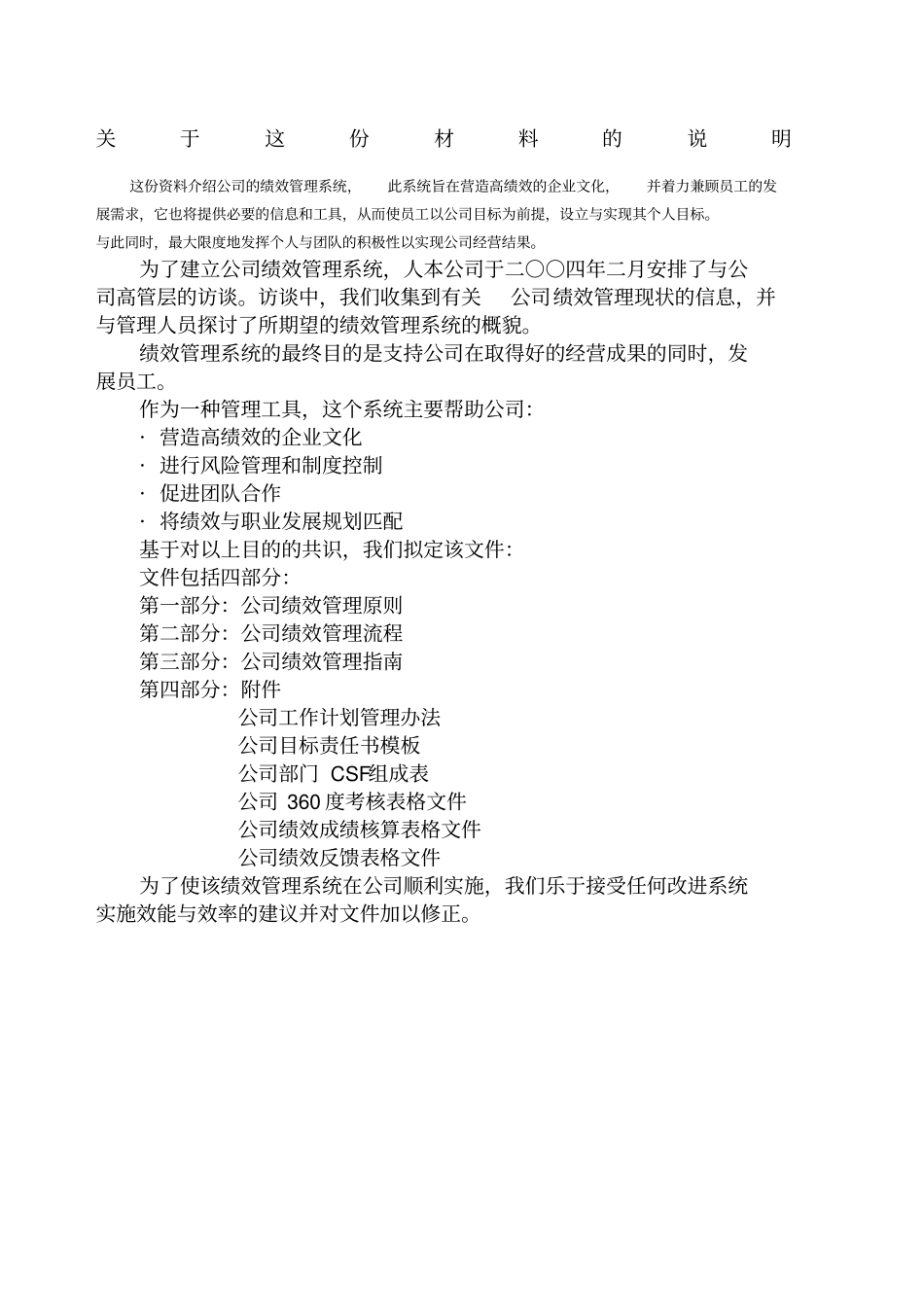 某某公司绩效管理体系_第1页