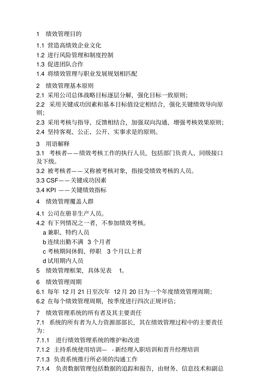 某某公司绩效管理体系_第3页