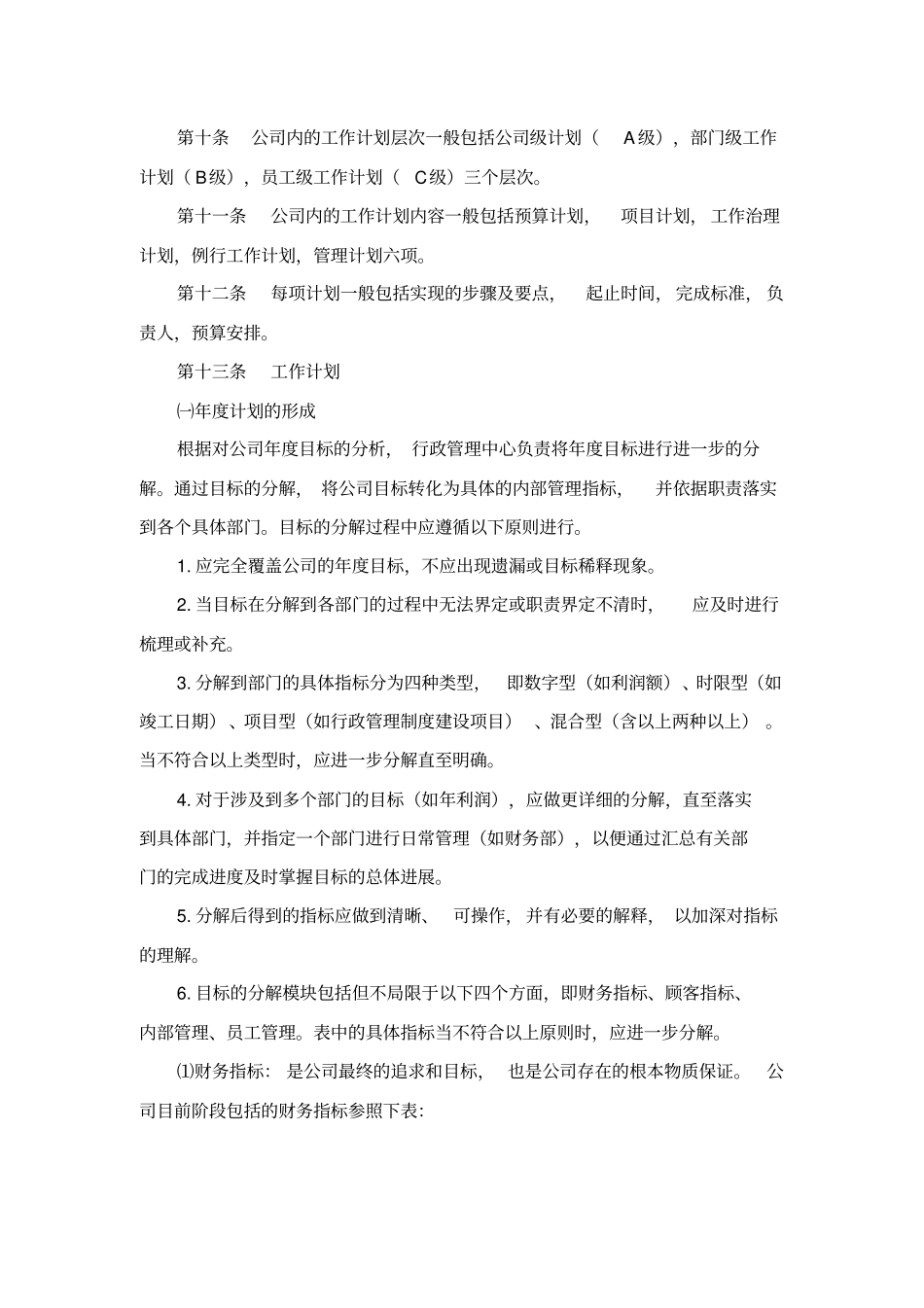 某某公司绩效管理实施细则附实操表格_第2页