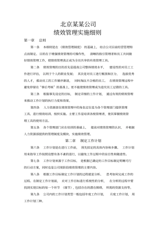 某某公司绩效管理实施细则附实操表格