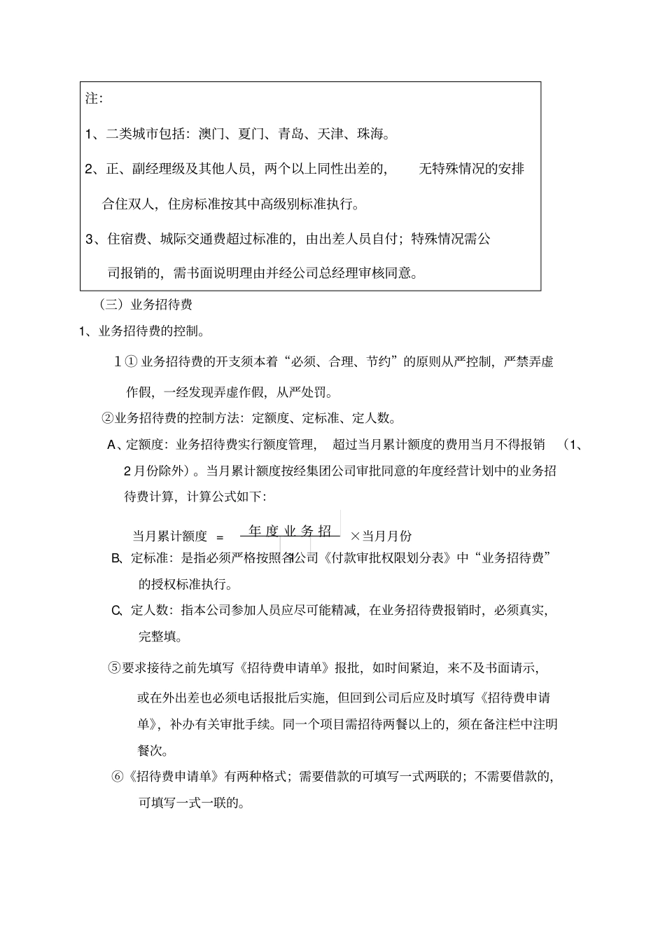 某某公司财务管理制度_第3页