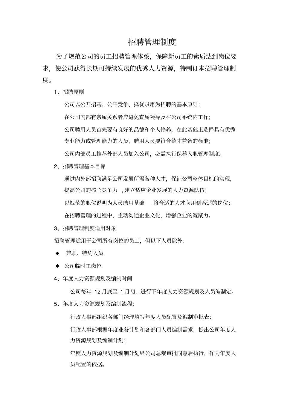 某某公司行政人事部职责概述_第2页