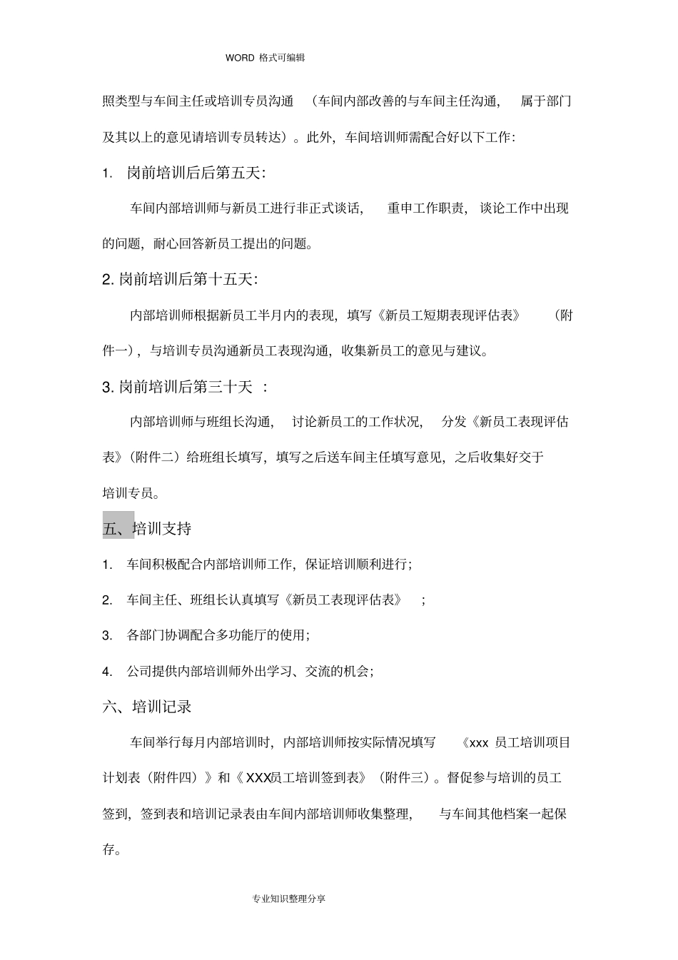 某某公司车间内部新员工培训方案_第3页