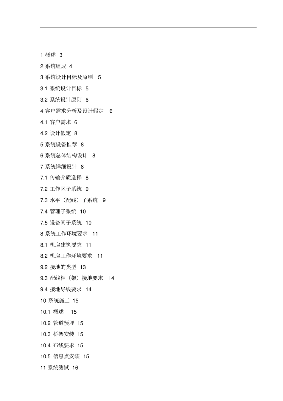 某某公司网络布线方案_第2页