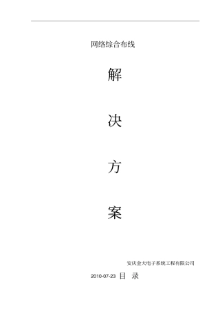 某某公司网络布线方案