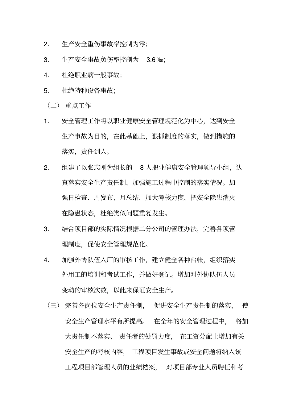 某某公司项目部职业健康安全工作计划_第2页