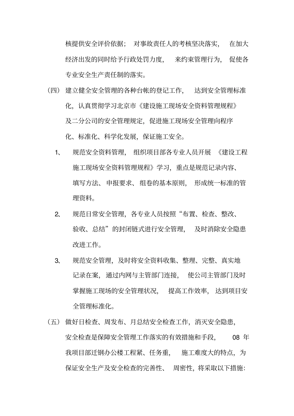 某某公司项目部职业健康安全工作计划_第3页
