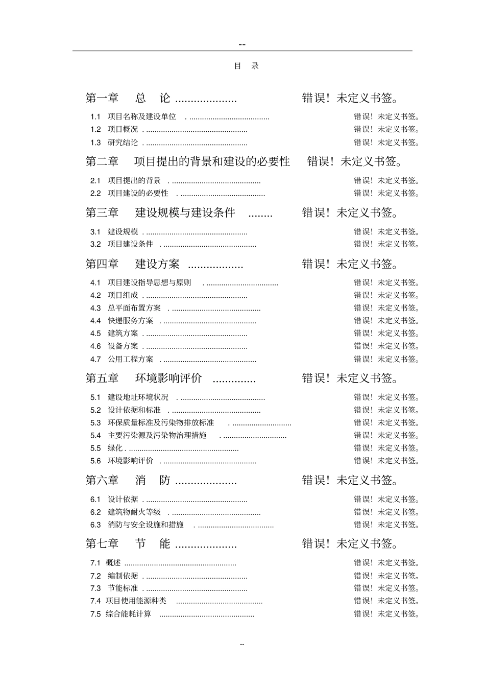 某某农产品保鲜加工厂建设项目可行性研究报告_第1页
