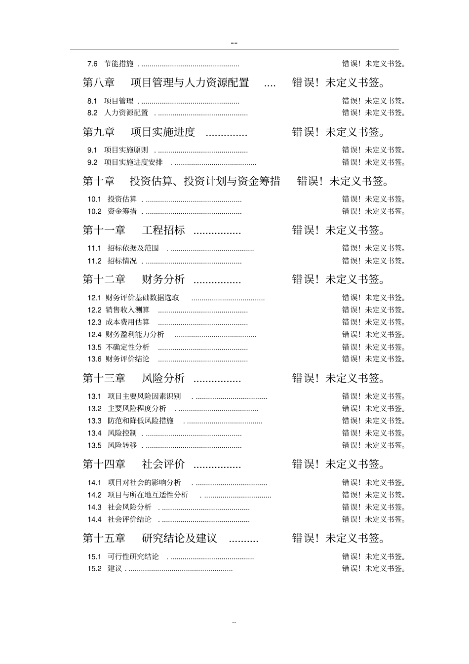 某某农产品保鲜加工厂建设项目可行性研究报告_第2页