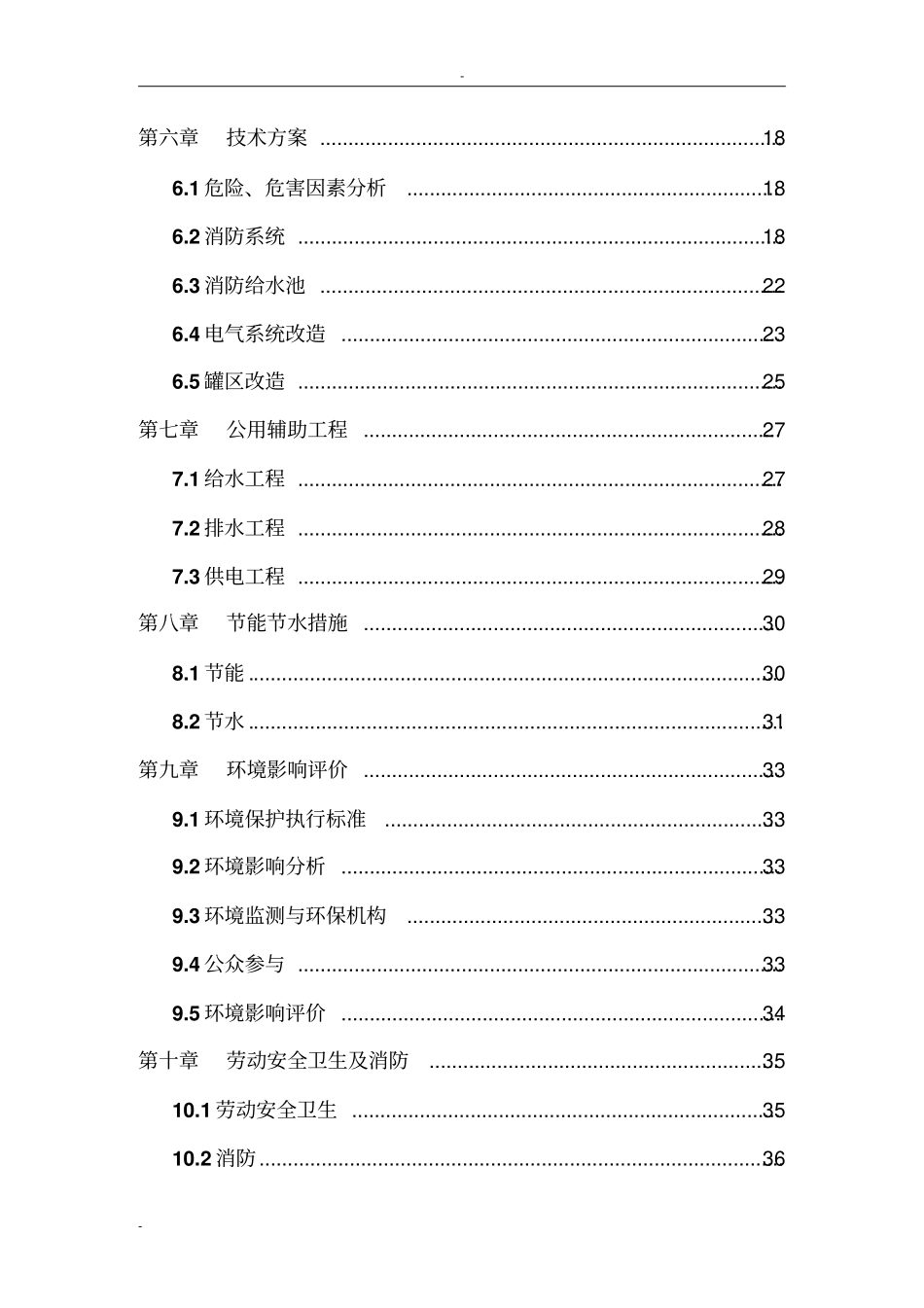 某某农药公司安全生产技术改造项目可行性研究报告_第3页