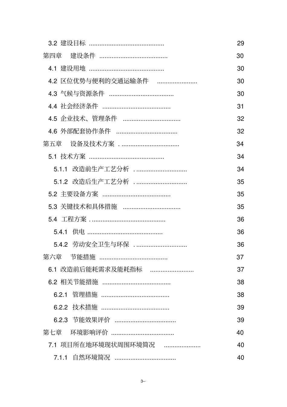 某某公司陶瓷窑炉余热利用节能技改项目可行性研究报告_第3页
