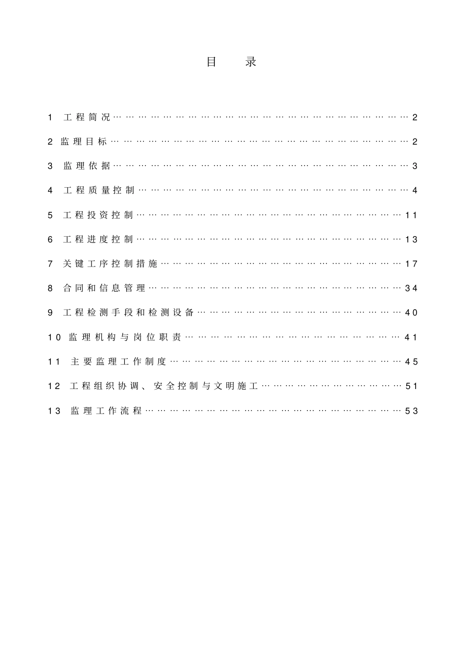 某某净水厂监理规划_第2页