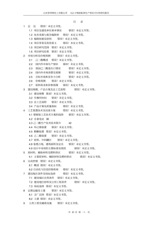 某某化工公司胶粘剂生产项目可行性研究报告