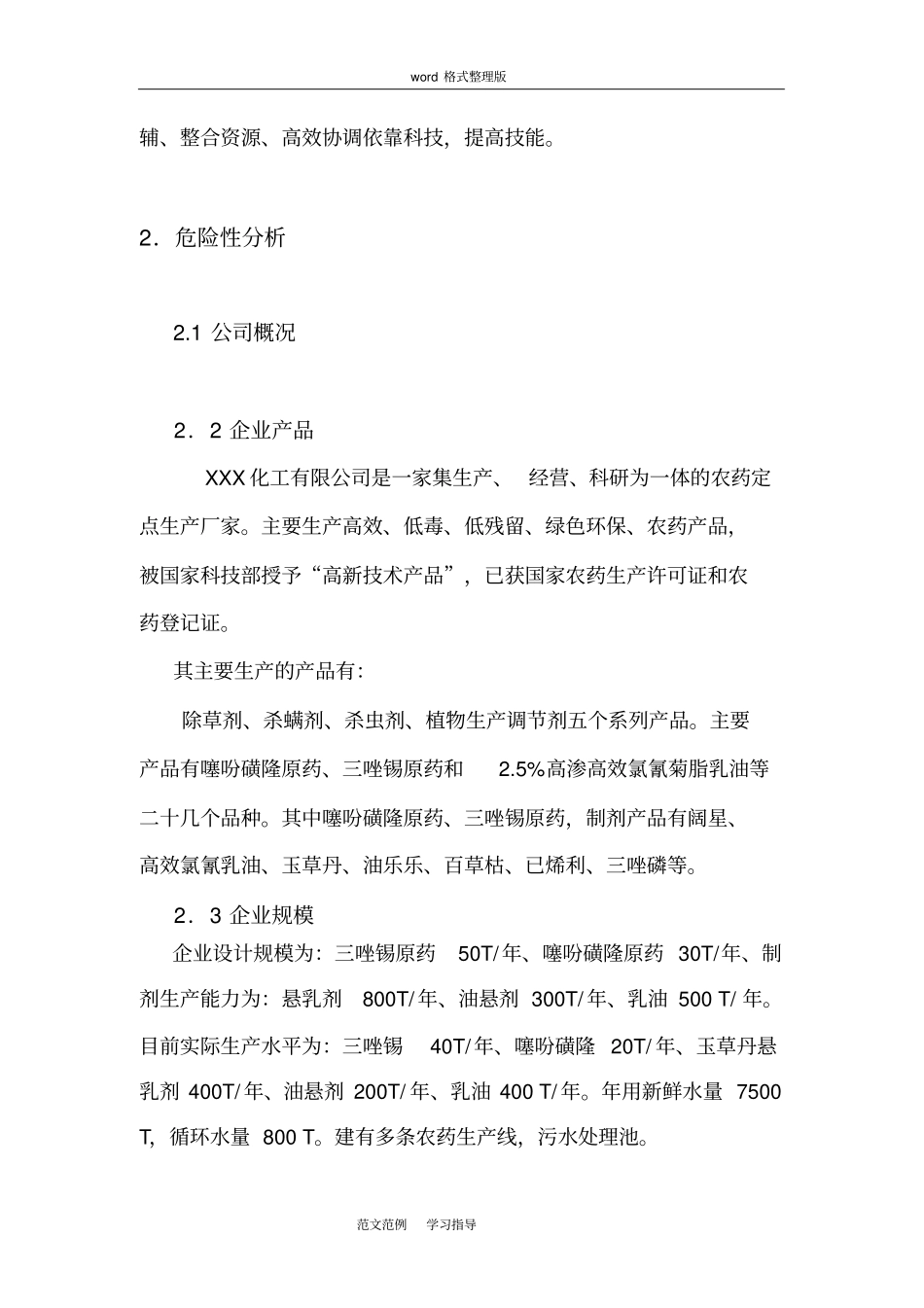 某某化工企业综合应急救援预案_第3页