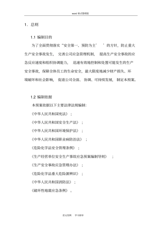 某某化工企业综合应急救援预案