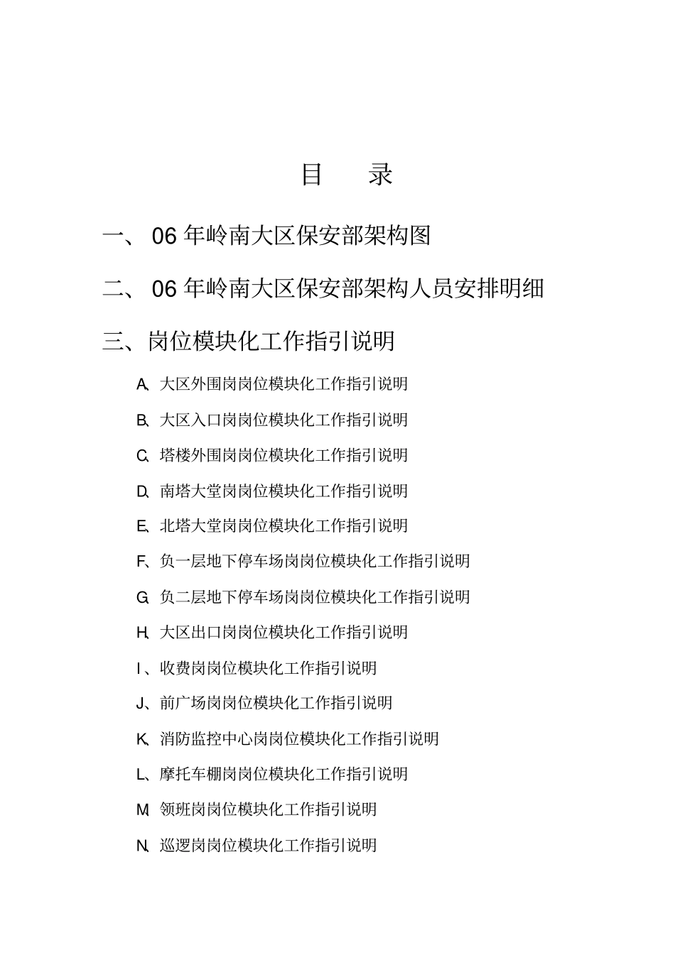 某某区保安部人员架构及岗位模块化_第2页
