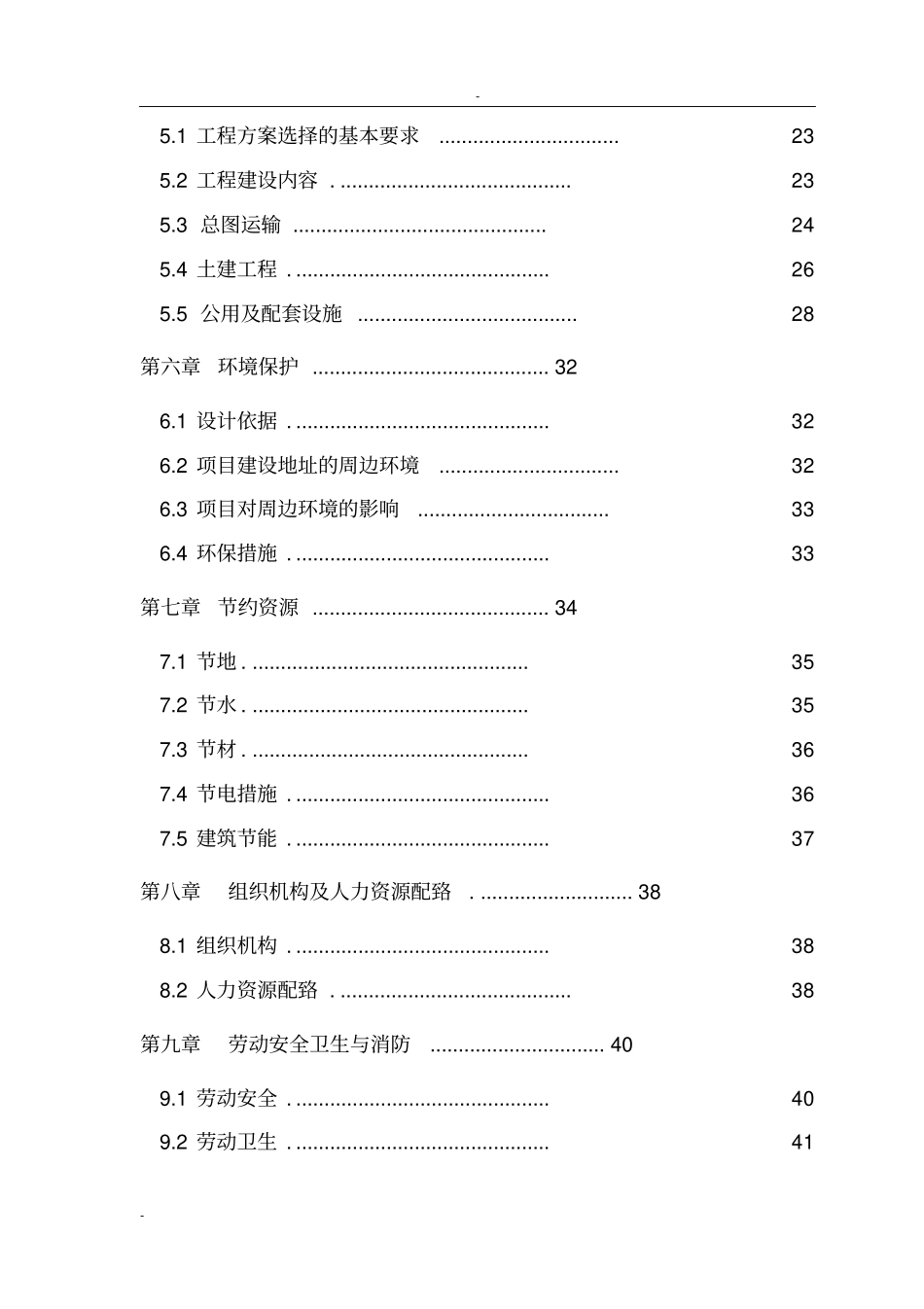 某某医药工业标准厂房建设项目可行性研究报告_第2页