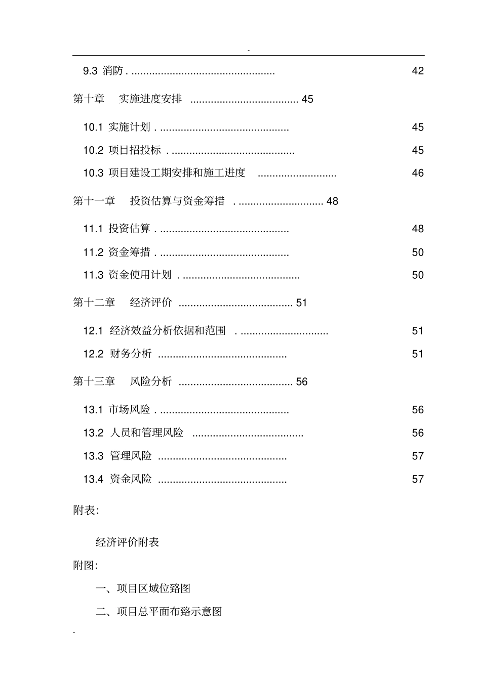 某某医药工业标准厂房建设项目可行性研究报告_第3页