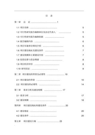 某某医药工业标准厂房建设项目可行性研究报告