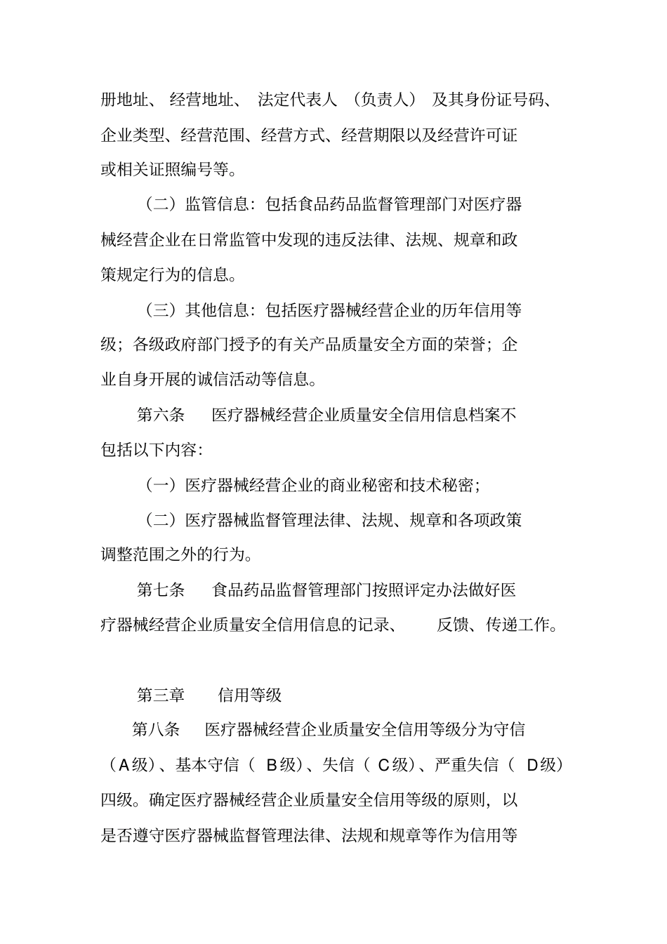 某某医疗器械零售信用等级考核细则_第3页