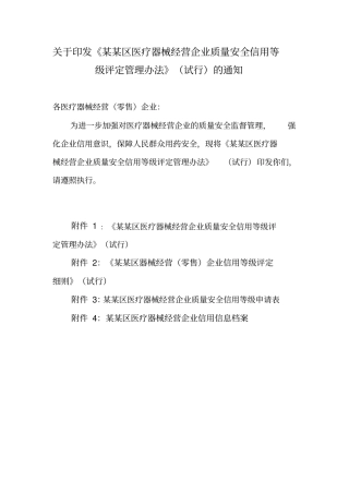 某某医疗器械零售信用等级考核细则