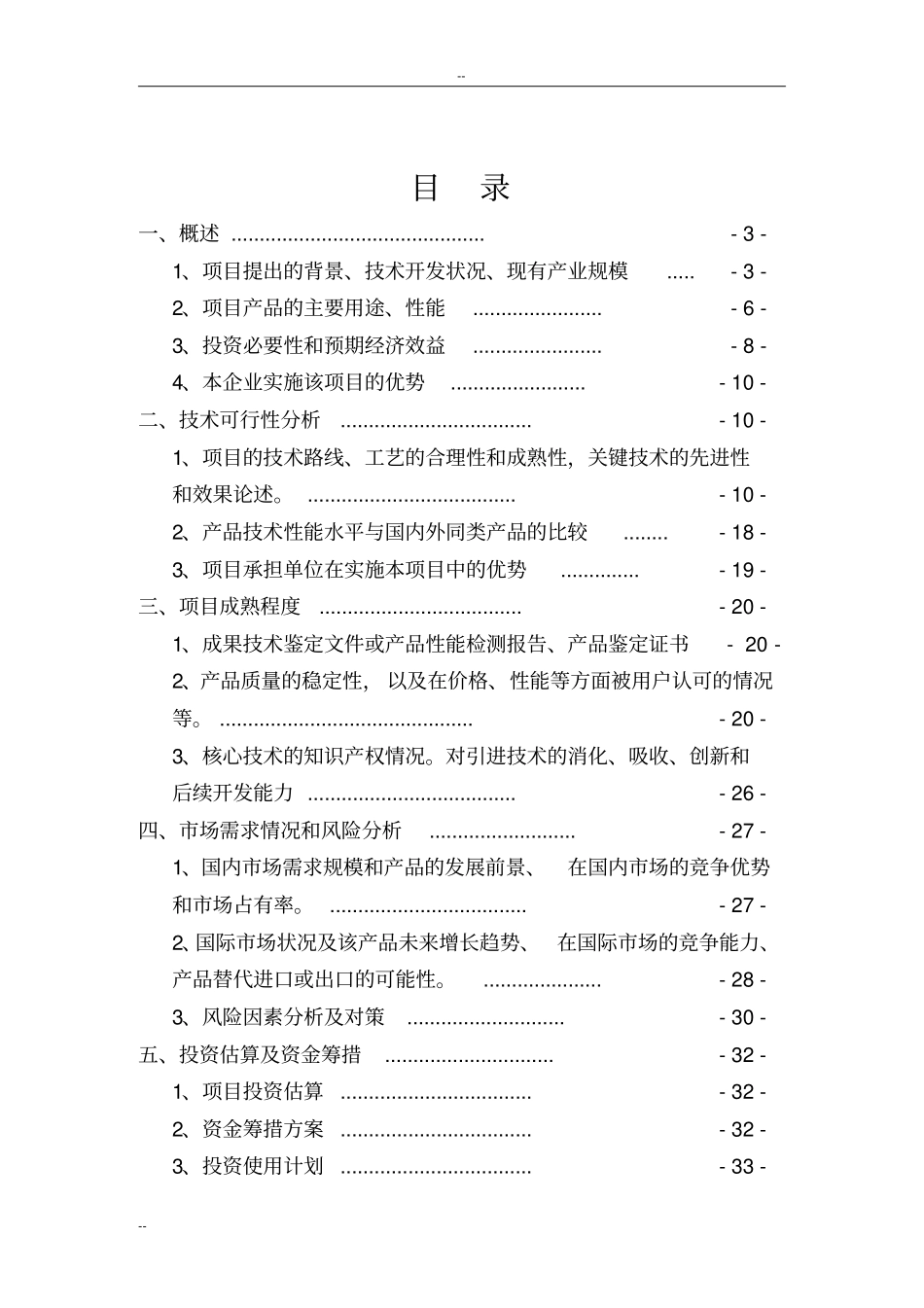 某某医药快批物流管理系统项目可行性研究报告系统软件开发项目_第1页