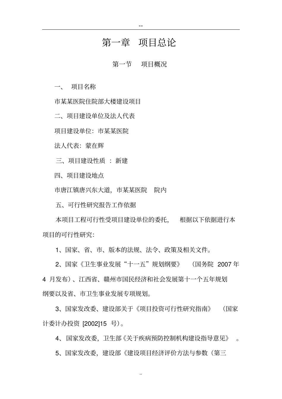 某某医院住院部大楼建设项目可行性研究报告_第3页