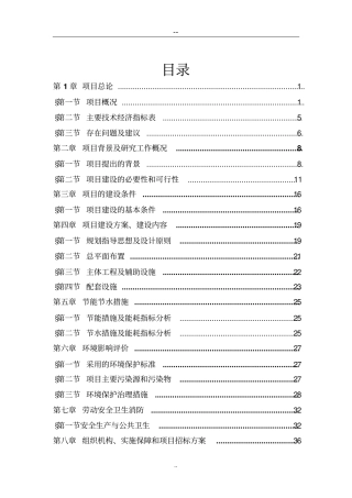 某某医院住院部大楼建设项目可行性研究报告