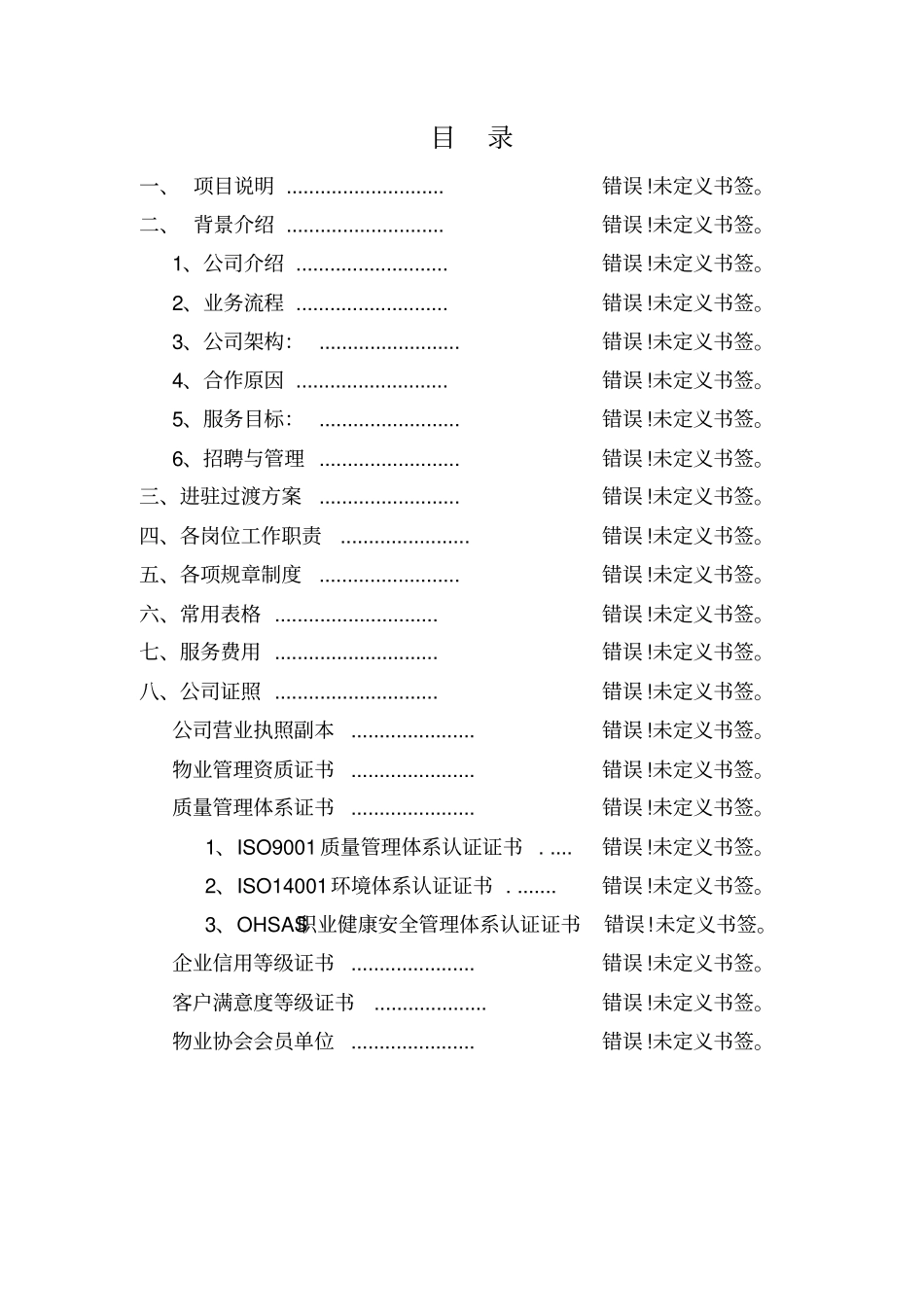 某某医院---陪护方案_第2页