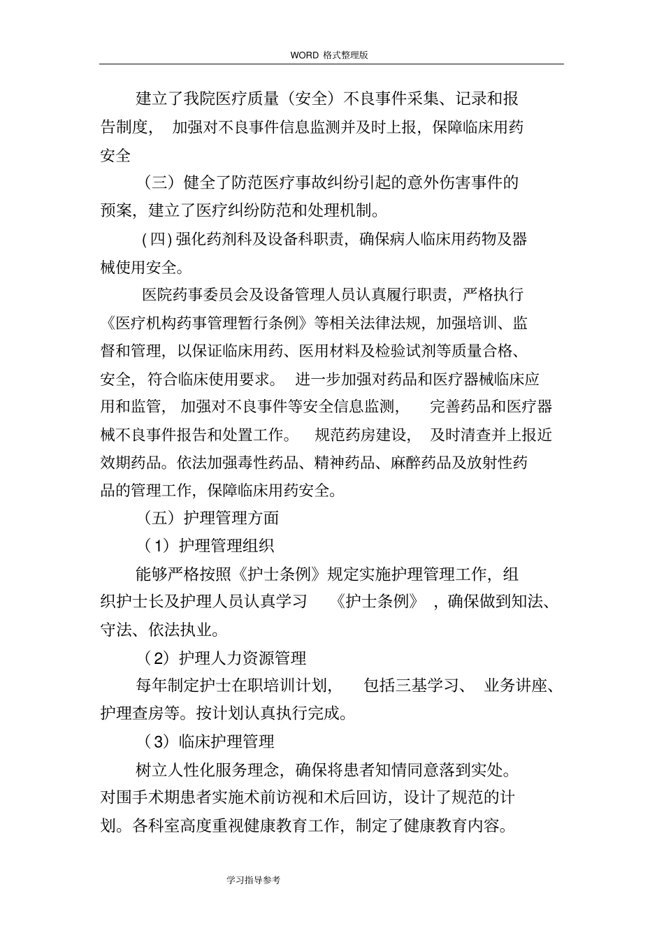 某某医院2018医疗质量安全管理专项整治活动自查报告和整改_第2页