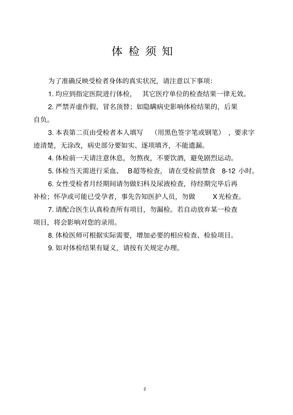某某医院体检表应用_第2页