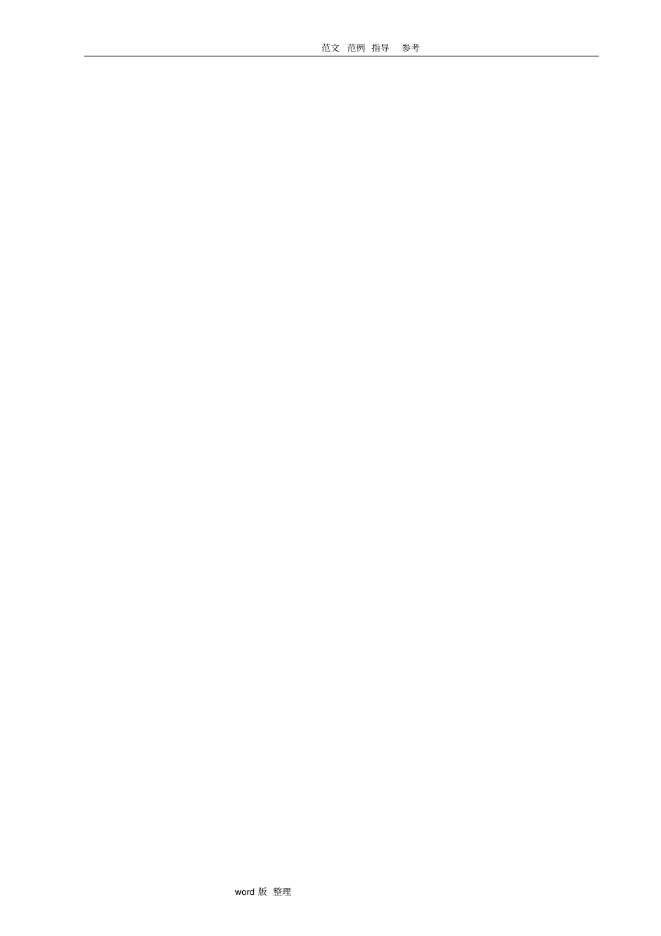 某某医院康复科应急处理预案_第2页