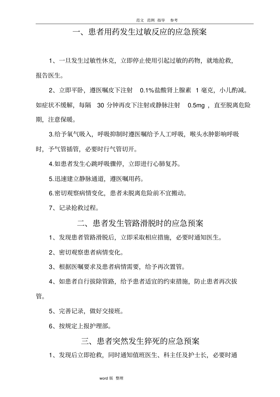 某某医院康复科应急处理预案_第3页