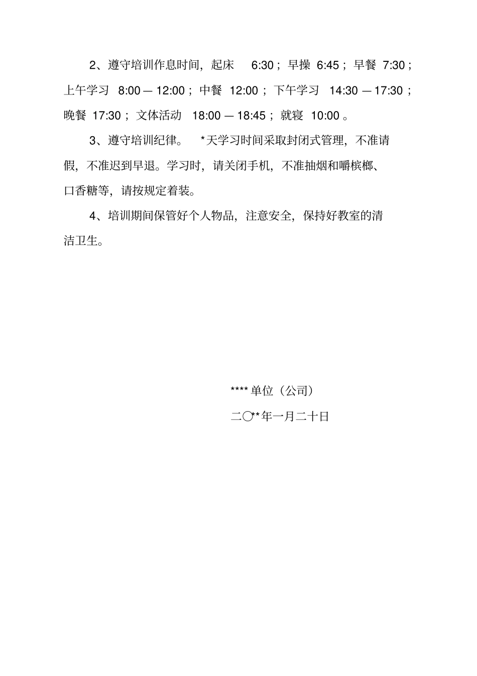 某某单位新员工培训方案_第2页