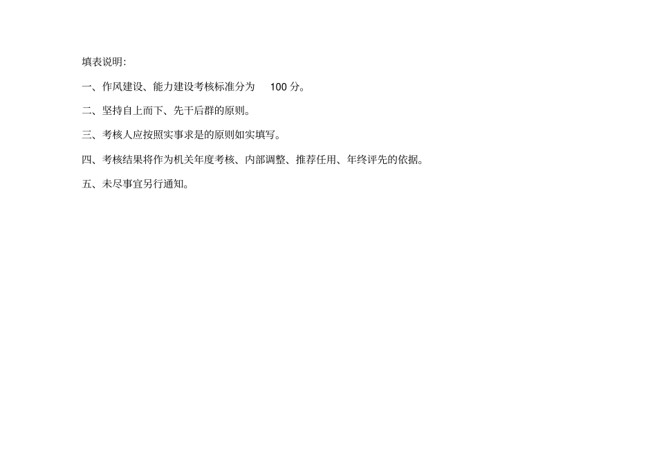 某某单位作风能力建设考核细则_第3页