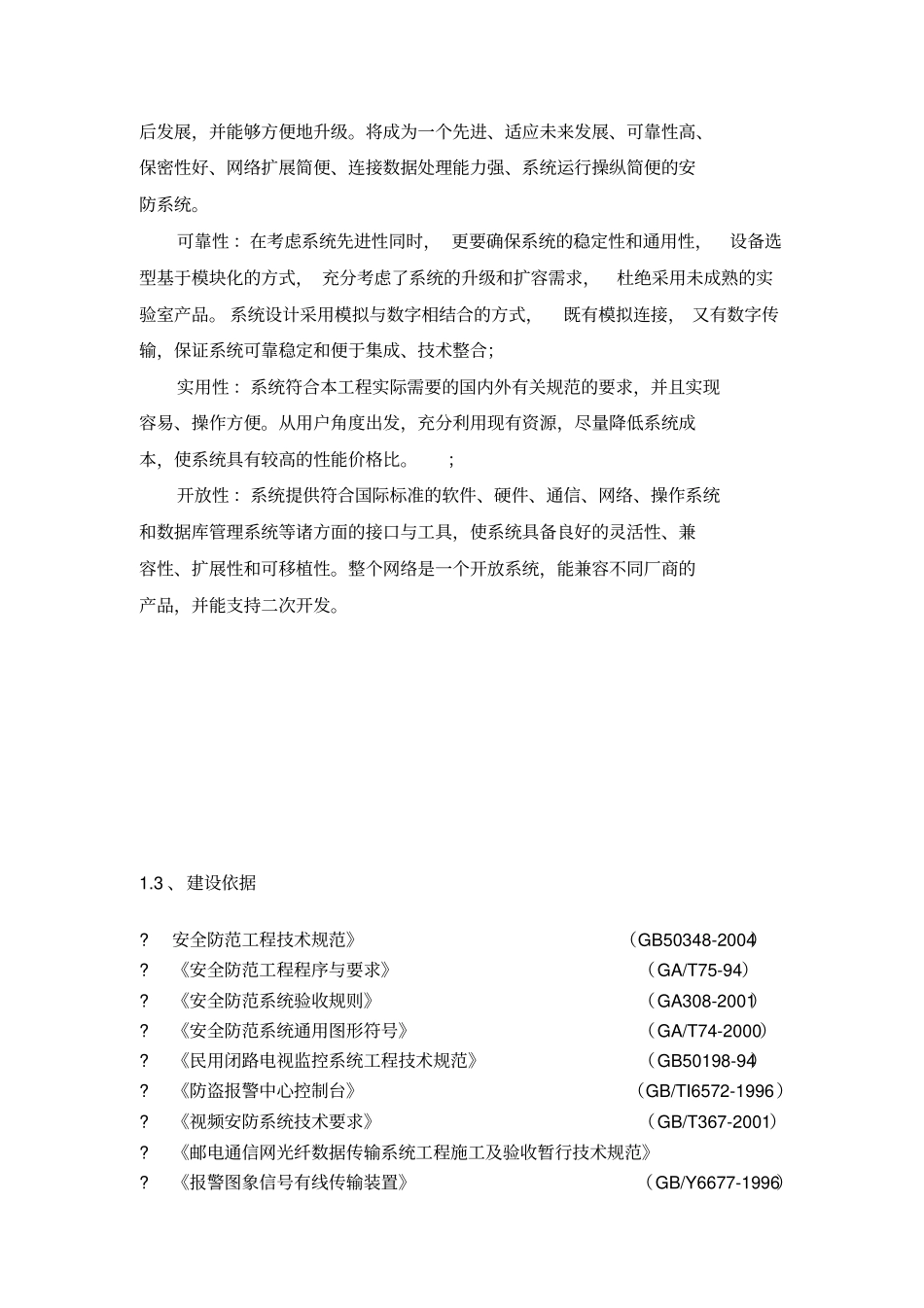 某某医院监控系统升级改造项目设计方案_第2页