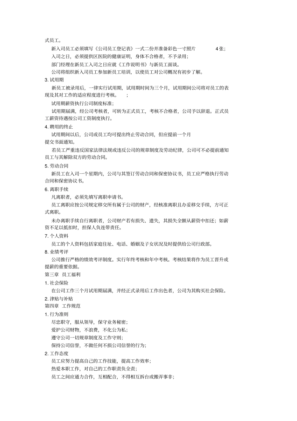 某某印务公司员工手册_第2页