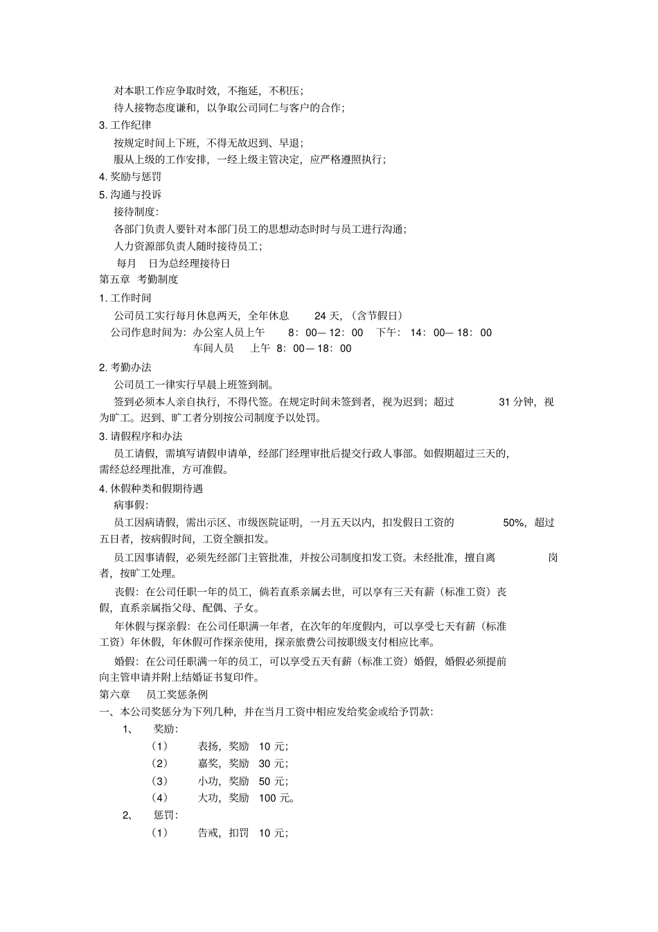 某某印务公司员工手册_第3页