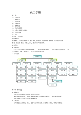 某某印务公司员工手册