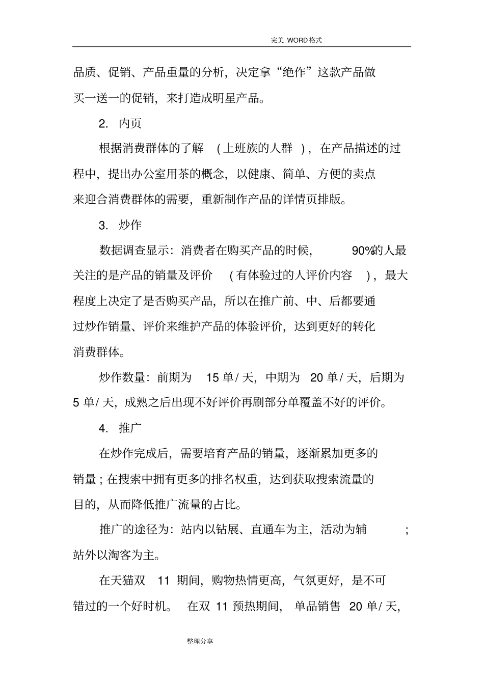 某某双十一电商活动策划推广方案说明_第2页