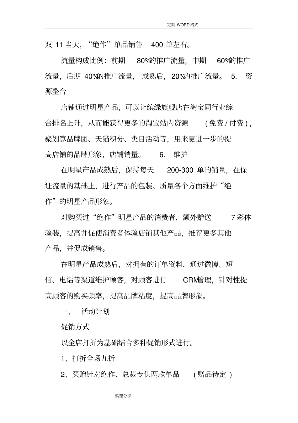 某某双十一电商活动策划推广方案说明_第3页
