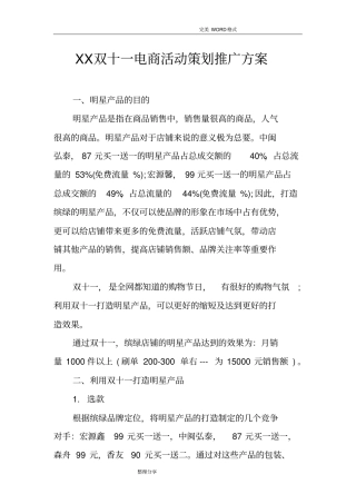 某某双十一电商活动策划推广方案说明