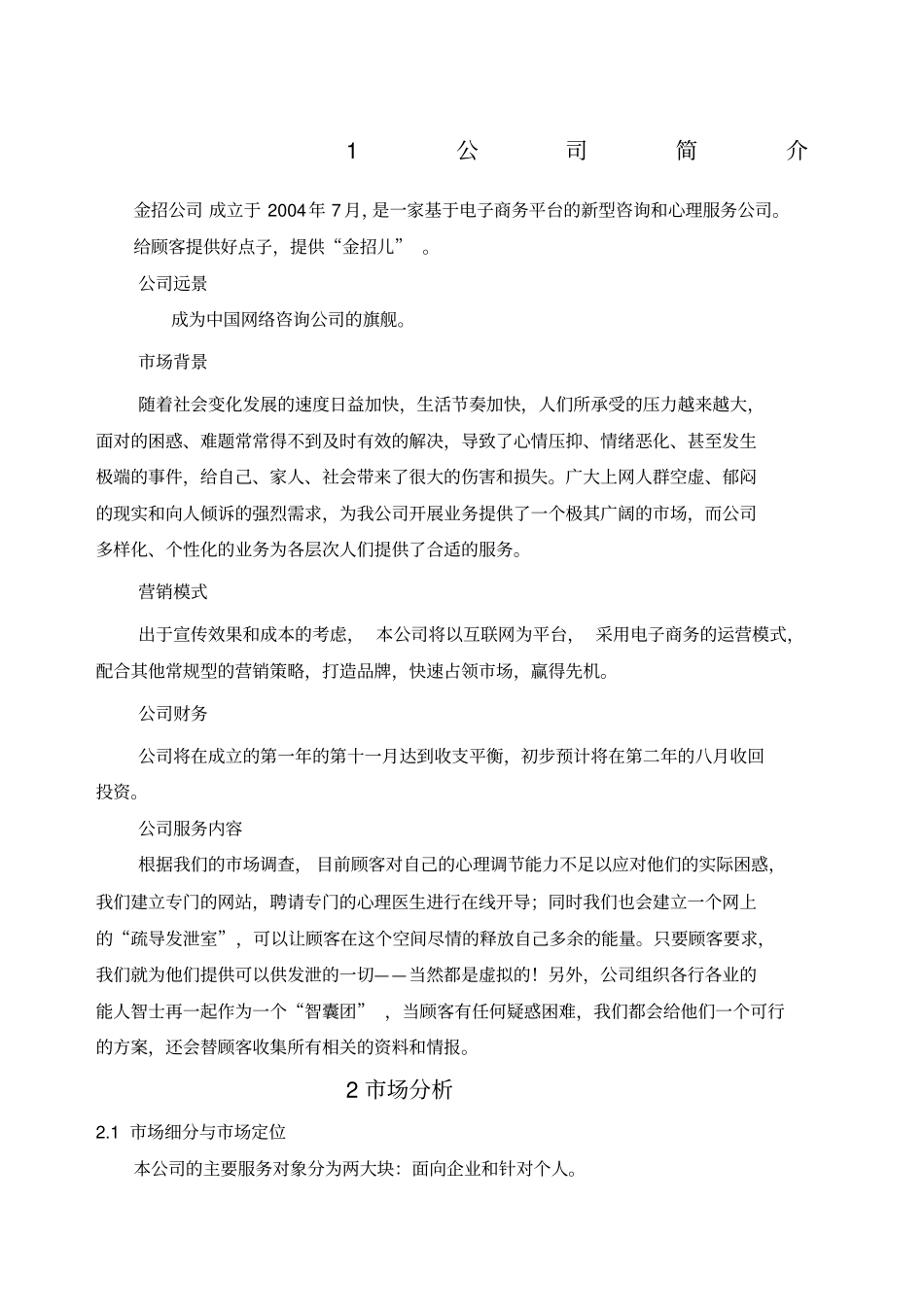 某某咨询公司介绍_第1页