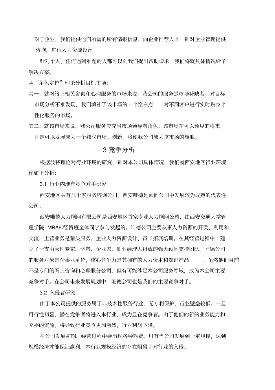 某某咨询公司介绍_第2页