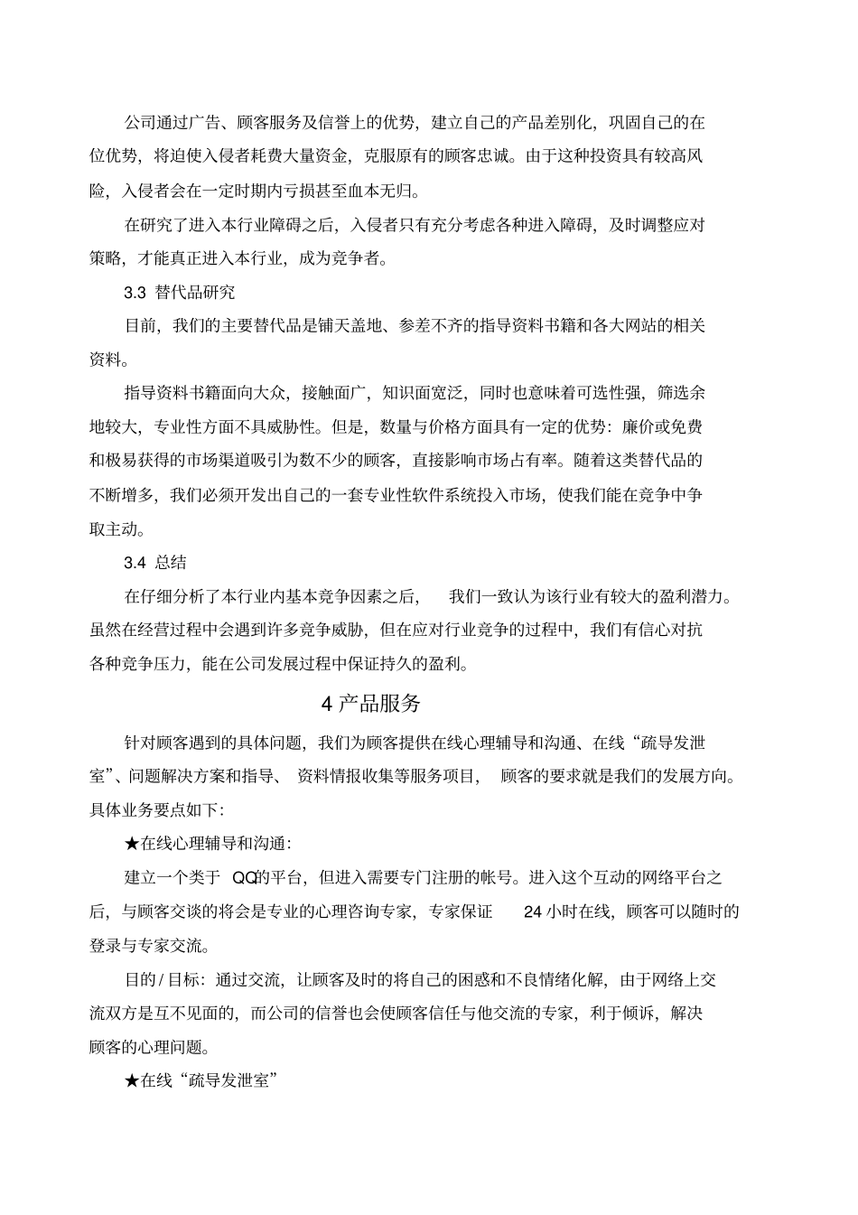 某某咨询公司介绍_第3页