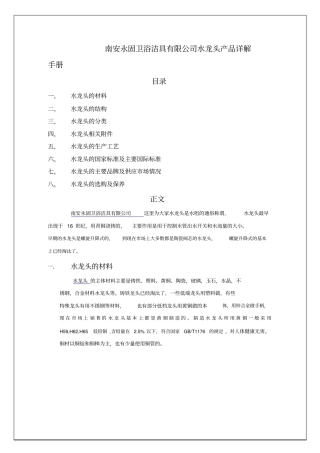 某某卫浴洁具有限公司水龙头产品详解手册6