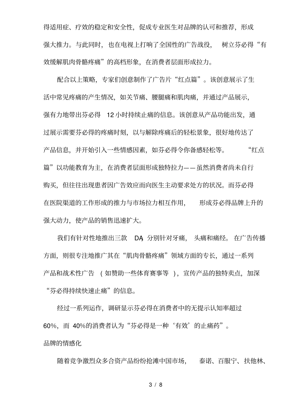 某某品牌止痛药整合营销策划实施方案_第3页