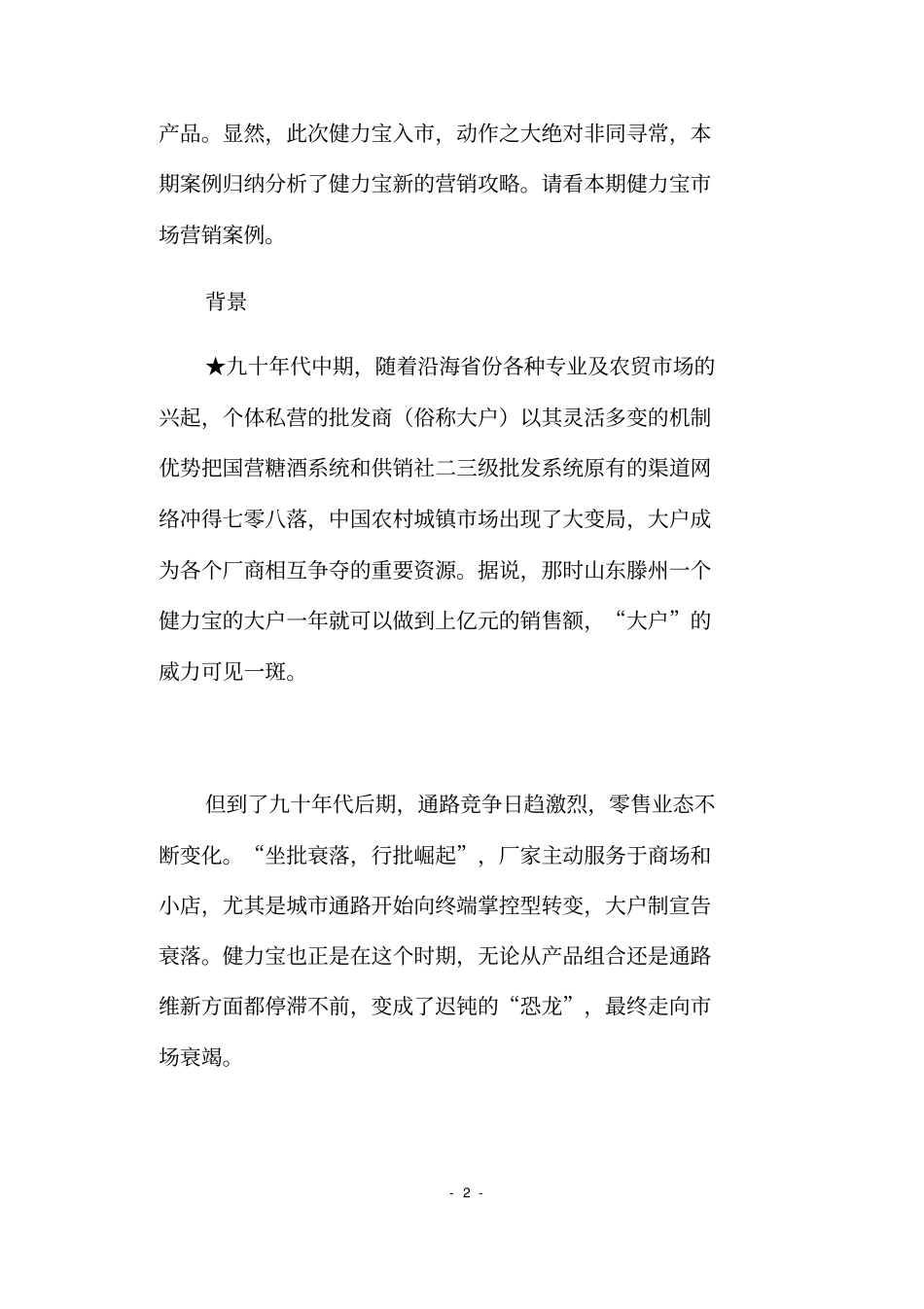 某某品牌饮料场营销案例分析_第2页