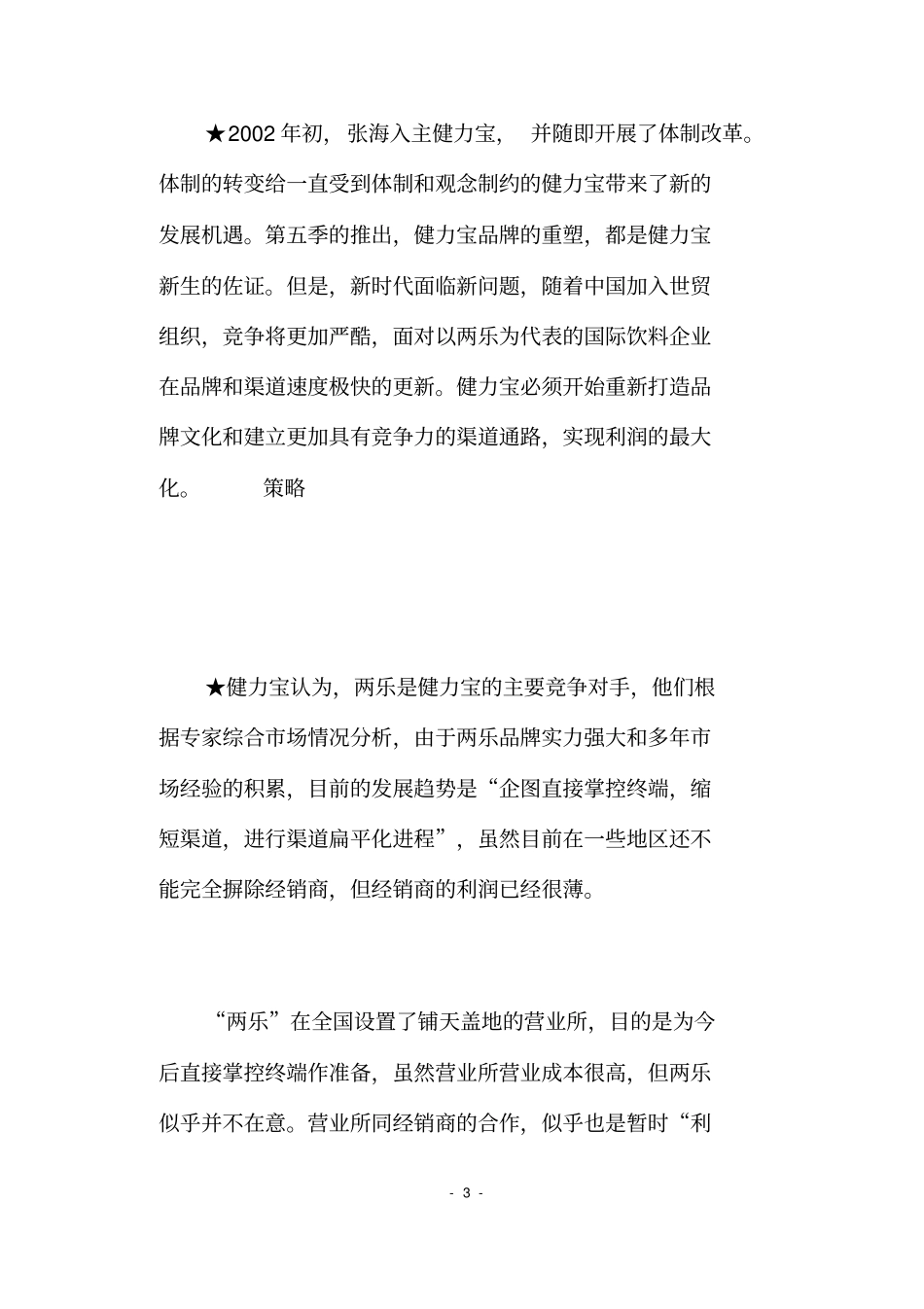 某某品牌饮料场营销案例分析_第3页